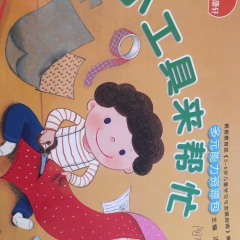 启智宝山亲幼园•启航班3月五大领域教学内容精彩预告