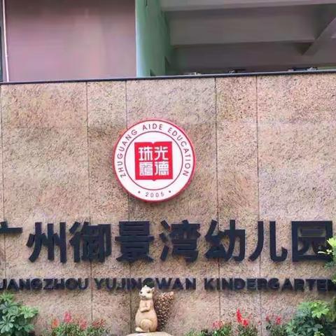 幼儿园和小学的不同