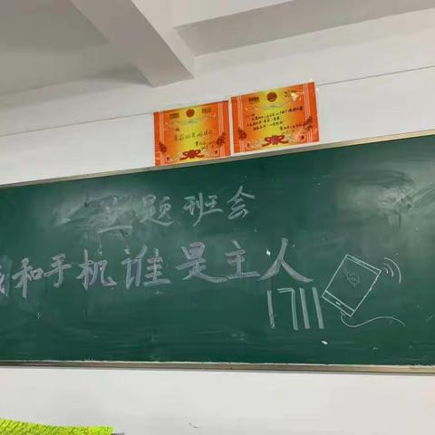 我和手机谁是主人