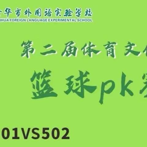 Part⑤ ﻿迎“篮”而上，有“球”必应