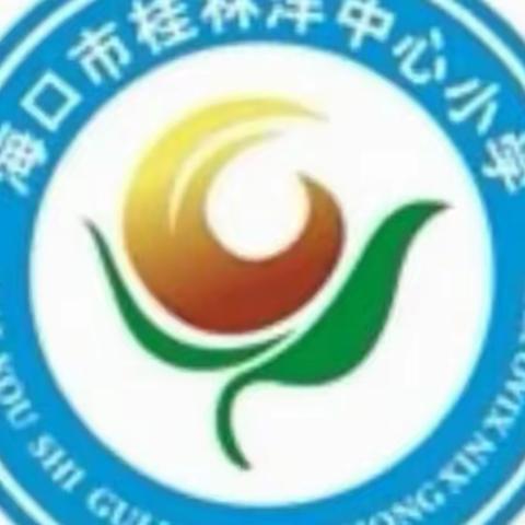 探索数学田园，发现别样乐趣——记海口市桂林洋中心小学一年级数学田园课程活动