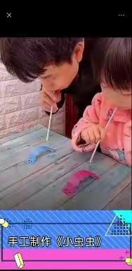 马坡三幼早教入社区—手工制作小虫虫