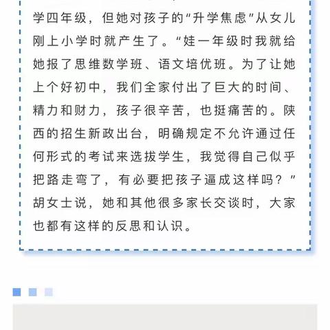 公民同招 促进教育公平 营造良好教育生态 | 2020西安教育系列谈②