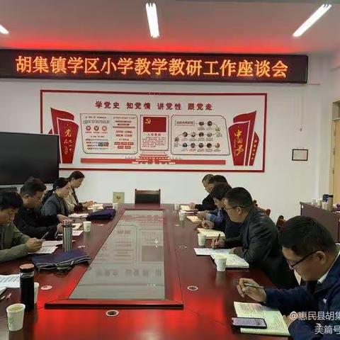 精准把脉明方向，笃实践行普新篇——县教研室到胡集学区进行教学指导活动