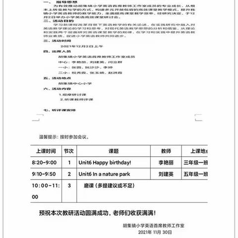 高效课堂展风采，深度教研提实效——记胡集中心小学教育集团英语工作室高效课堂研讨活动