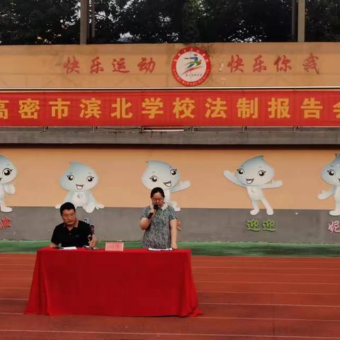 法制报告进校园 护航青春助成长