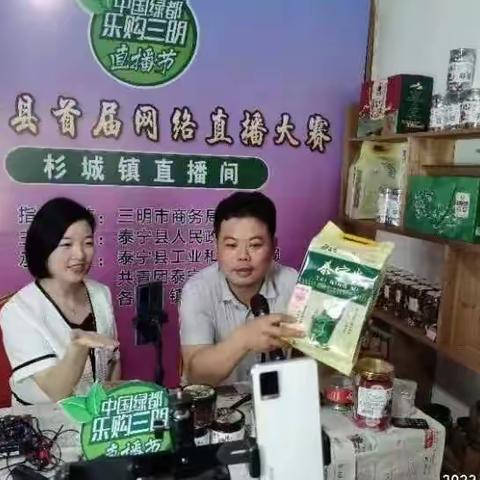 开展“乐购三明”直播活动|泰宁一切准备就绪，只为等你