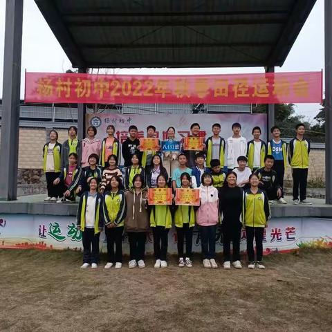 2022-2023学年度杨村初中八（1）班秋季运动会