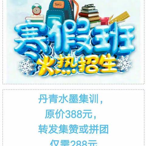 水墨丹青 2023寒假中国画特色集训拼团开始啦。