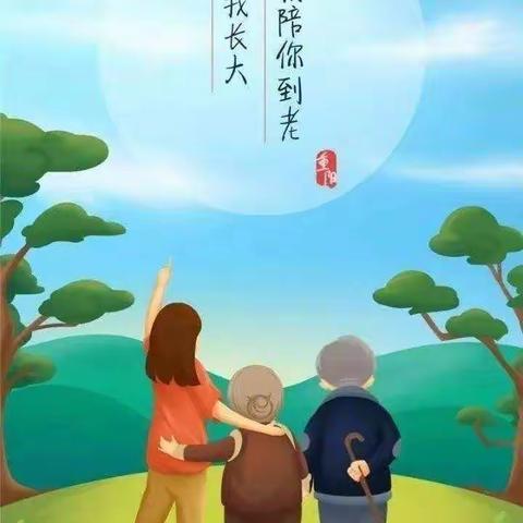 “百善孝为先，携手爱同行”——阳城县红星幼儿园大一班重阳节主题活动