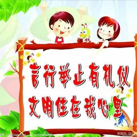 知礼懂理，做文明小学生