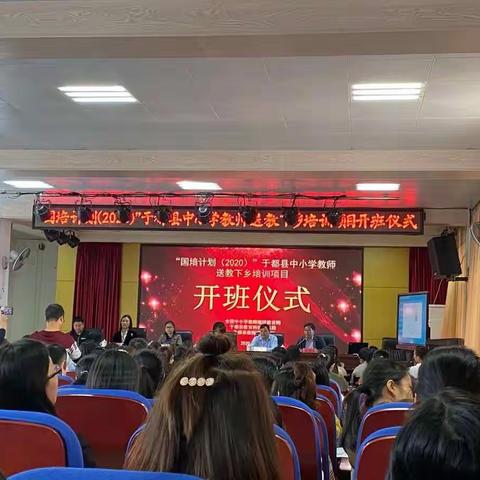 教育扬帆远航，我们一起成长——记“国培计划（2020）”于都县中小学教师送教下乡培训（一）