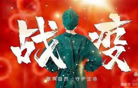 “大国战疫”抗疫主题亲子运动会——浙豫幼儿园      浙豫幼教集团