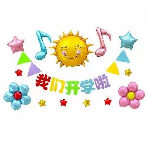 不负春光，温暖前行――浙豫第三幼儿园开学第一天