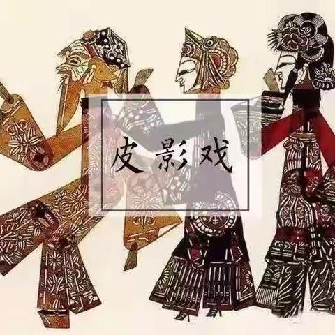 浙豫第三幼儿园—口才与皮影戏汇报展示