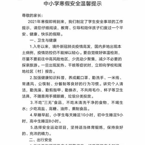 “远离校园欺凌，共建和谐校园”——曾都区实验中学周激励会