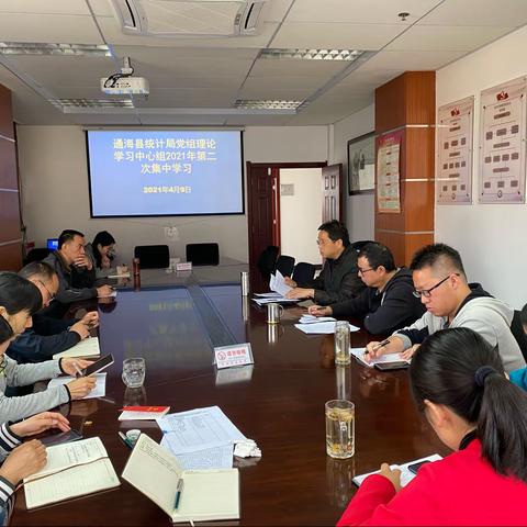 通海县统计局党组理论学习中心组开展习近平法治思想专题学习