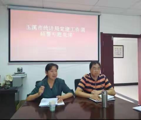 市统计局副局长张娟同志到通海县统计局开展党建调研暨专题党课活动