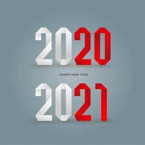 送走不平凡的2020/迎来充满希望的2021