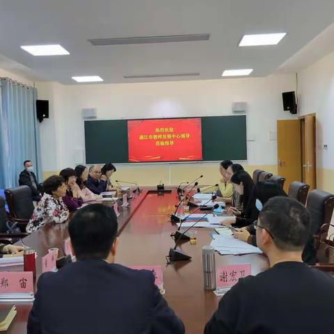 湛江市教师发展中心赴霞山区开展教师发展中心培训工作调研