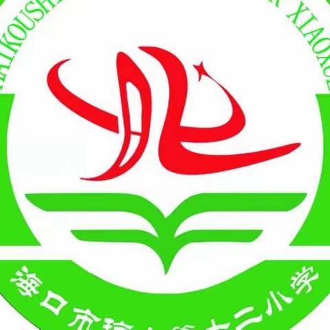 “同心推进集团办学 同向掀开办学新篇章”——椰博小学教育集团总校到琼山十二小开展调研指导工作