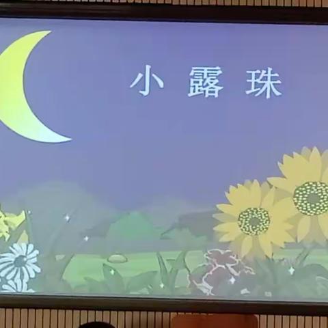 寓教于乐，共同成长——海口市玉沙实验学校2018-2019学年度第一学期三年级语文组集体备课成果展示（一）