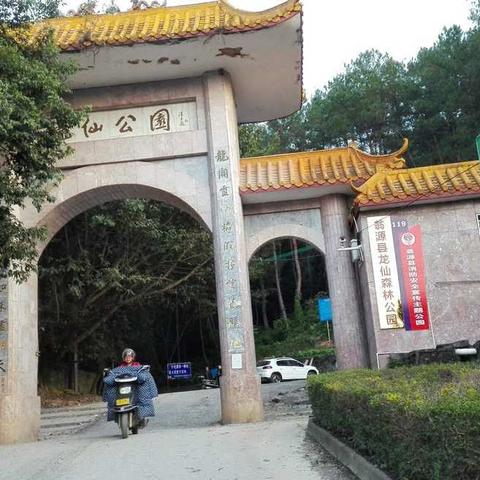 龙仙晚霞