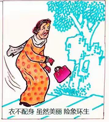 《老年朋友防跌跤》   范文贤诗 马镇衍画