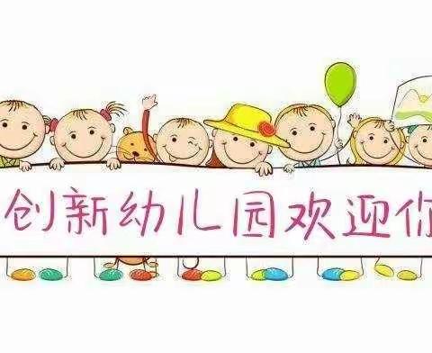 霞浦县创新幼儿园关于加快推进霞浦县平安建设“三率”宣传的通知