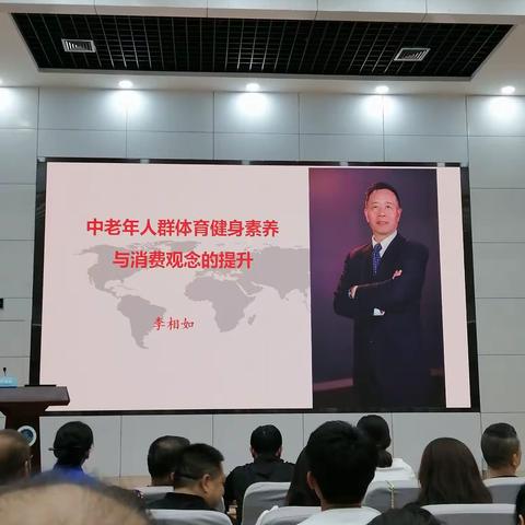 20230829中老年人群体体育健身素养与消费观念的提升-李相如