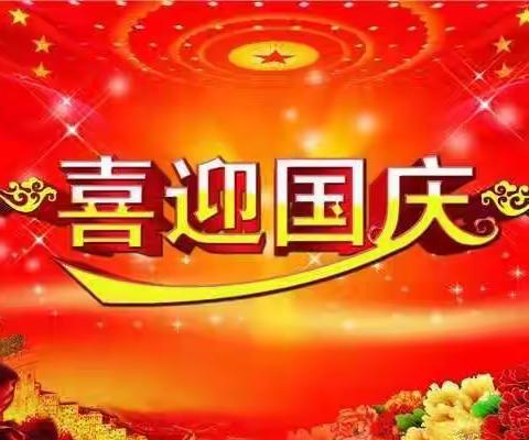 七彩明天幼儿园喜迎国庆【祖国妈妈我爱您】主题活动