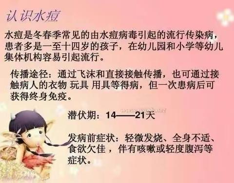 七彩明天幼儿园秋冬季预防传染病之“水痘”