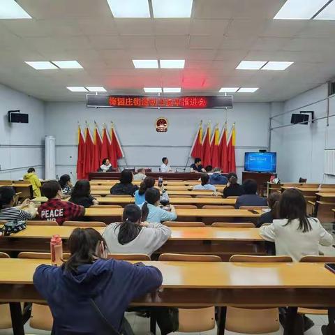 梅园庄街道创卫复审工作推进会