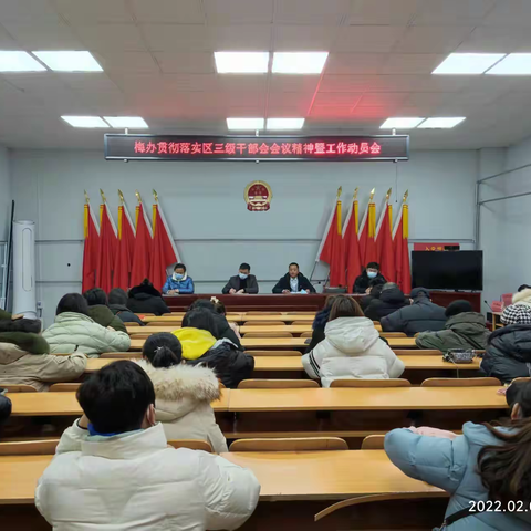 梅园庄街道学习贯彻区三级干部会议精神暨工作安排部署会