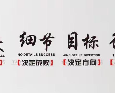 行胜于言，落实为要（校长室专项检查通报）