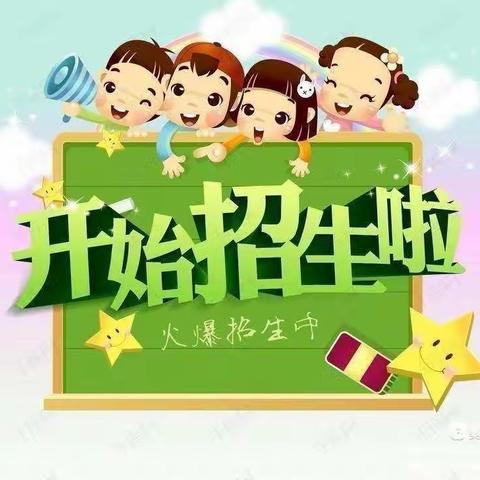 🎉🎉【希望之星艺术幼儿园】2023年春季招生开始啦～