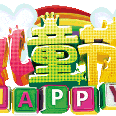 童心向党 筑梦远航​ --大宋小学庆“六一”活动