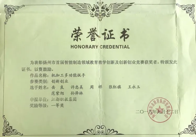 匠心筑梦绽芳华 —— 记江都职教集团教师许忠美