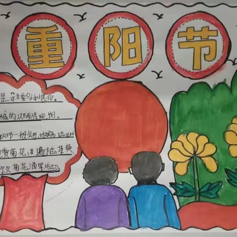 “爱在重阳，童心敬老”———殷都区安丰乡中心学校木厂屯小学重阳节活动