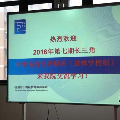 杭州市下城区教育学院之初印象