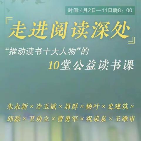 兰山区朱保小学六年级组教师观看学习“走进阅读深处”公益读书课活动