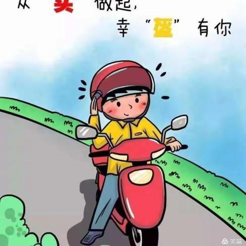 “一盔一带 安全常在 遵守交规 文明出行”173班主题活动