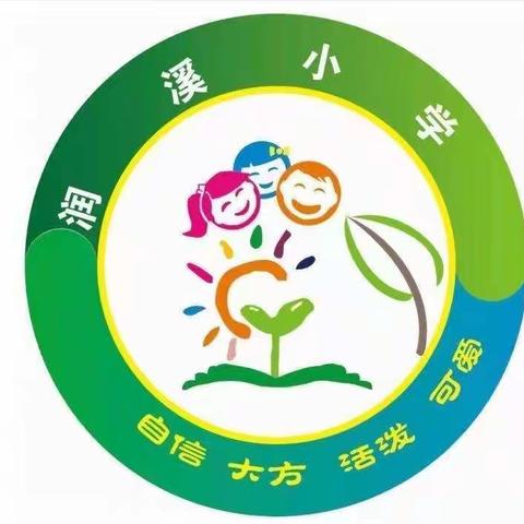 “收获成长，扬帆远航”———九龙润溪小学六年级毕业礼