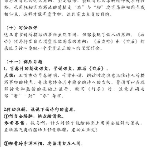 统编教材6年级语文下册第4单元“地毯式”自主学习过关自查表