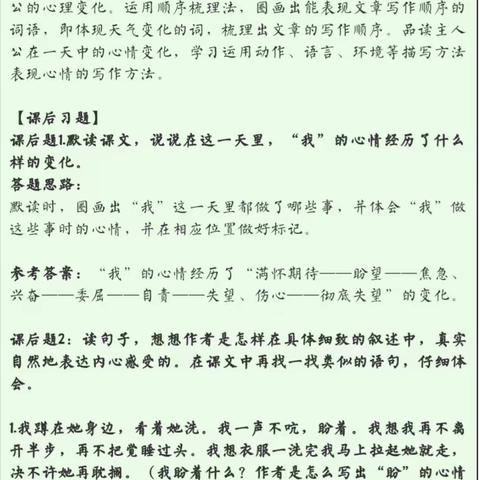 统编教材6年级语文下册第3单元“地毯式”自主学习过关自查表