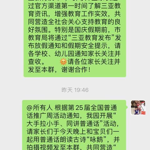 三亚宝贝之家幼儿园开展“小手拉大手，同讲普通话”活动