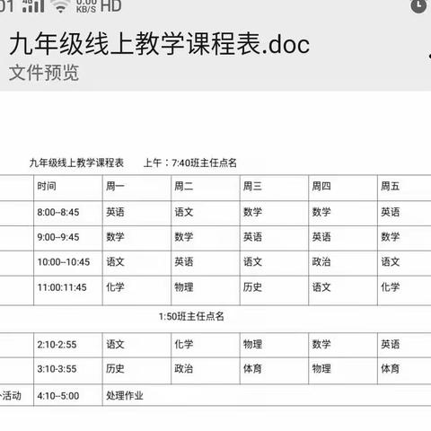 朝着梦想，绽放光芒——范村一中线上教学总结(12月12日)