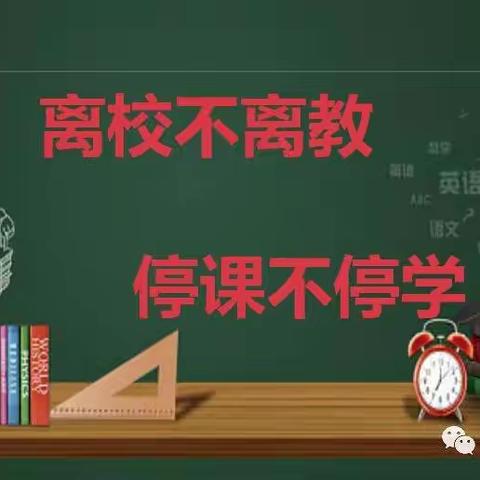 “云端”授课迎视导，线上教学入佳境——调兵山市第四小学“离校不离教，停课不停学”线上教学活动