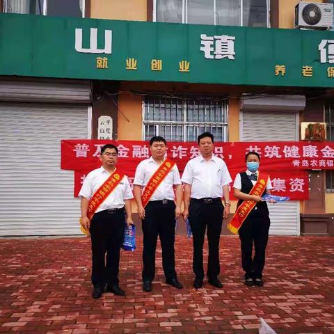 【青岛农商银行平度云山支行】金融机构进社区之集日行动