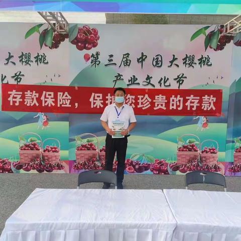 存款保险也来樱桃文化节喽！